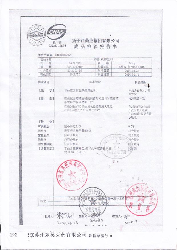 14030912康锐（氟康唑片）。