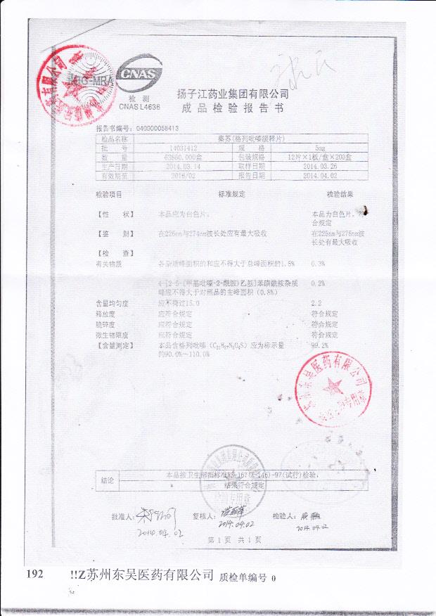 14031412秦苏（格列吡嗪缓释片）