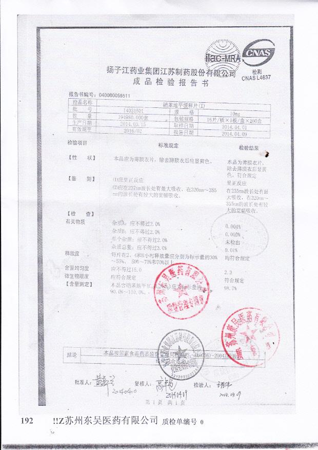 14031501硝苯地平缓释片