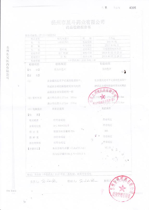 14031701格列本脲片_0002