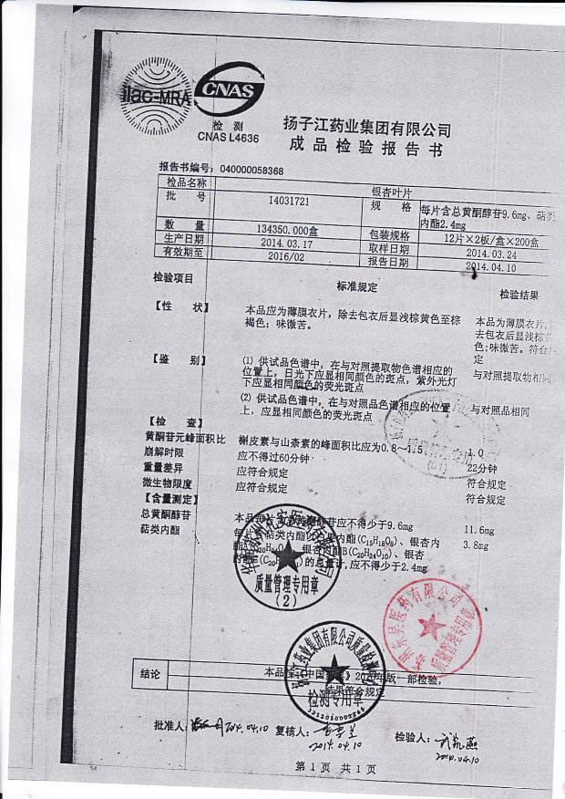 14031721银杏叶片