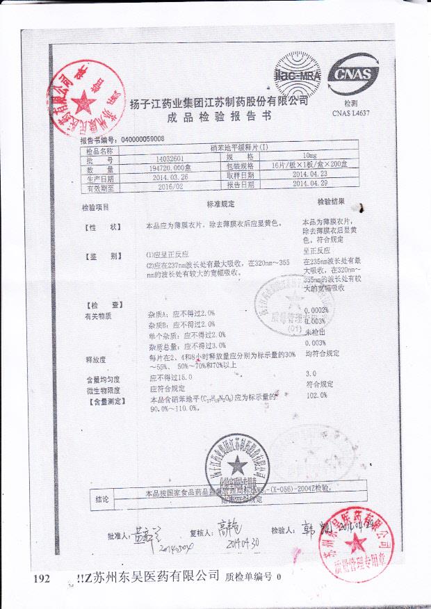 14032601硝苯地平缓释片