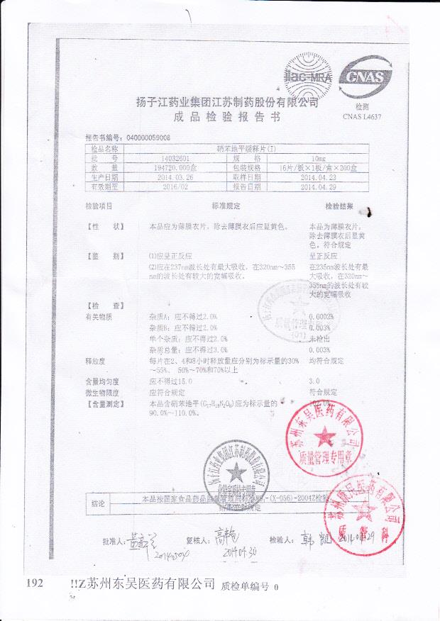 14032601硝苯地平片