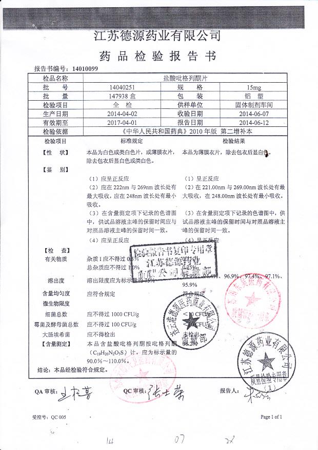 14040251盐酸吡格列酮片