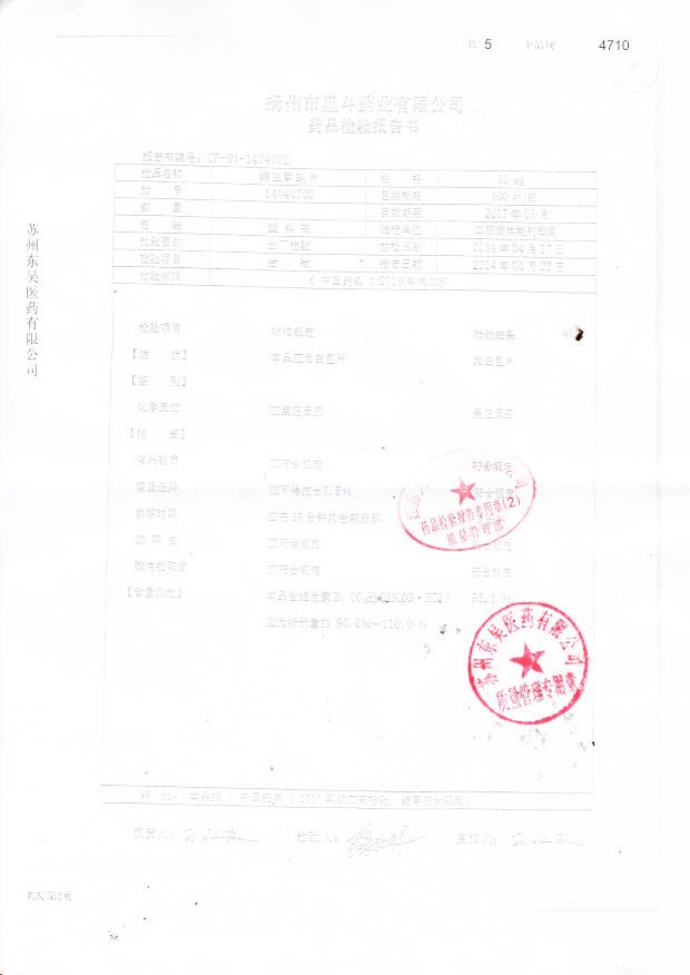 14040702维生素B1片