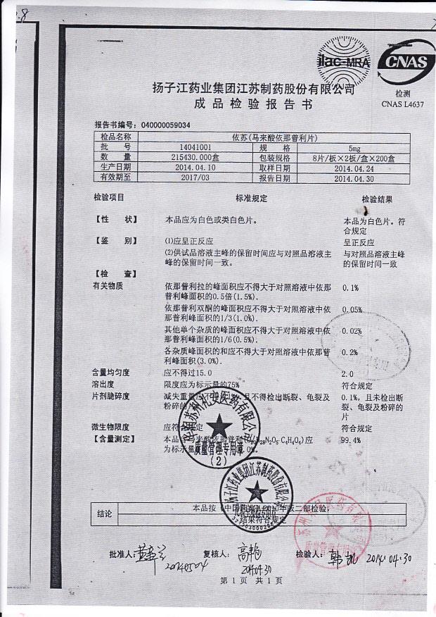 14041001依苏（马来酸依那普利片）