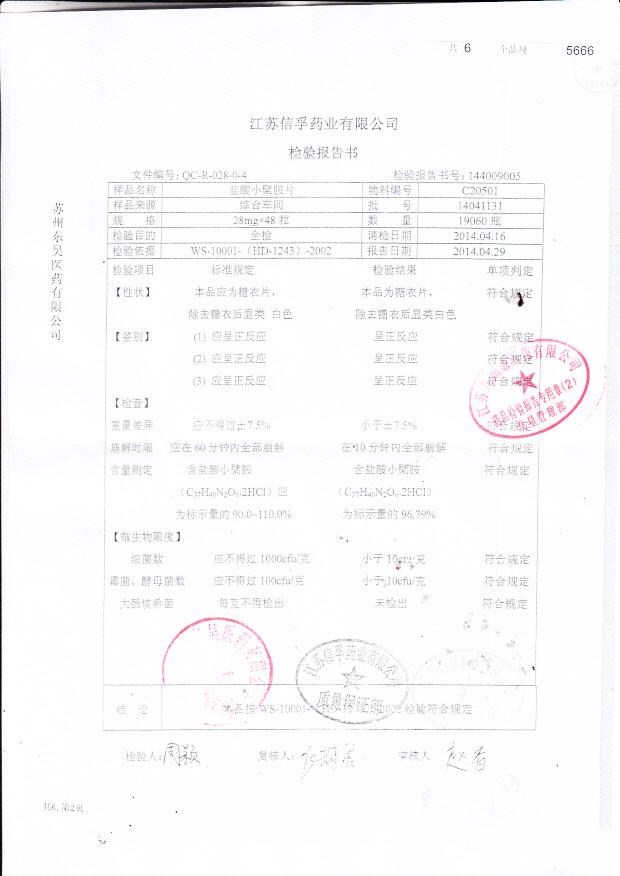 14041131盐酸小檗胺片