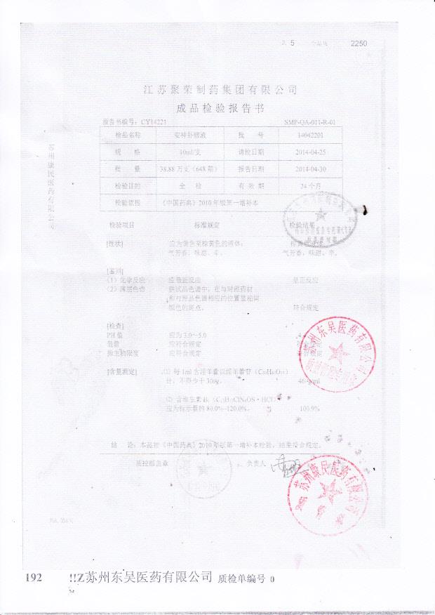 14042201安神补脑液