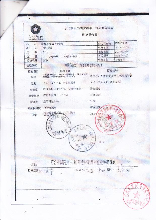 14042701苯妥英钠片_0001