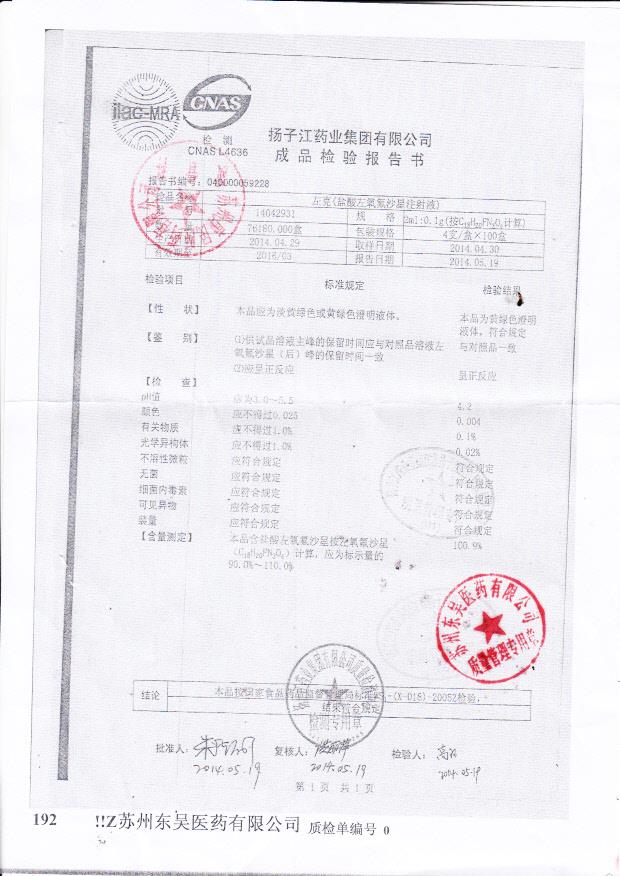 14042931左克（盐酸左氧氟沙星注射液）