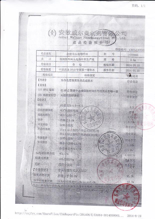 14050065注射用头孢噻肟钠