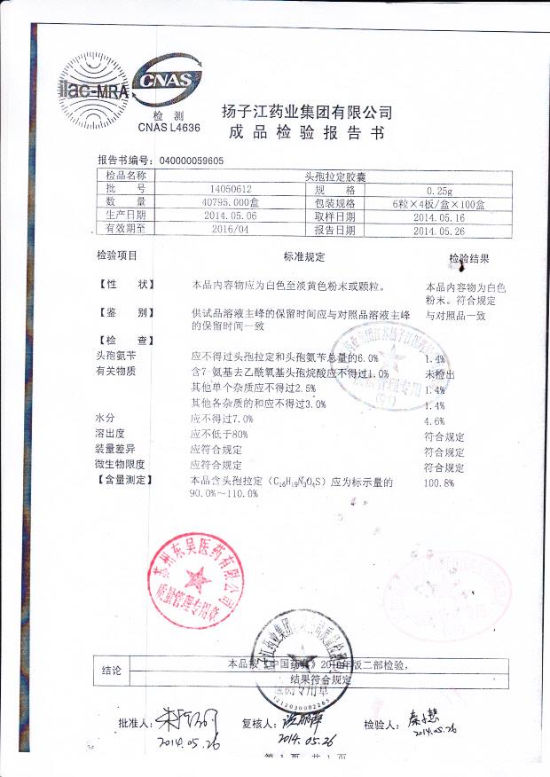 14050612头孢拉定胶囊