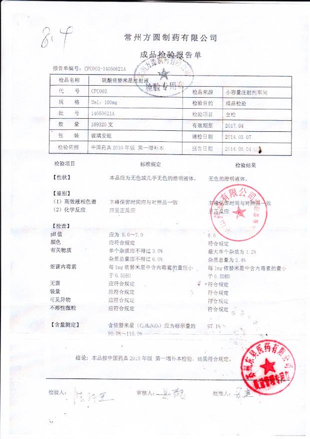 14050621A硫酸依替米星注射液