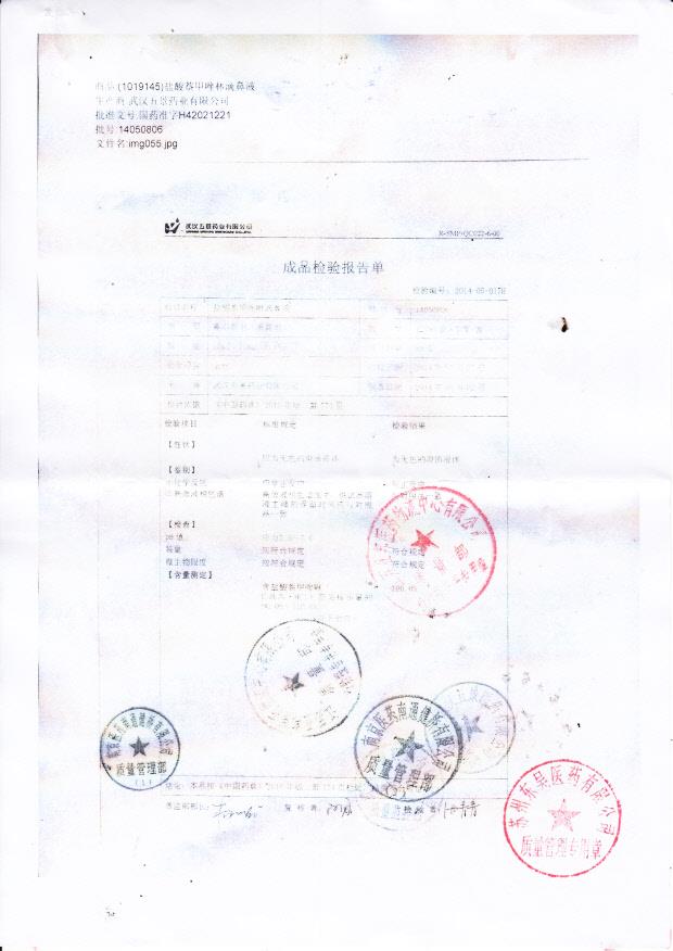 14050806盐酸萘甲唑啉滴眼液