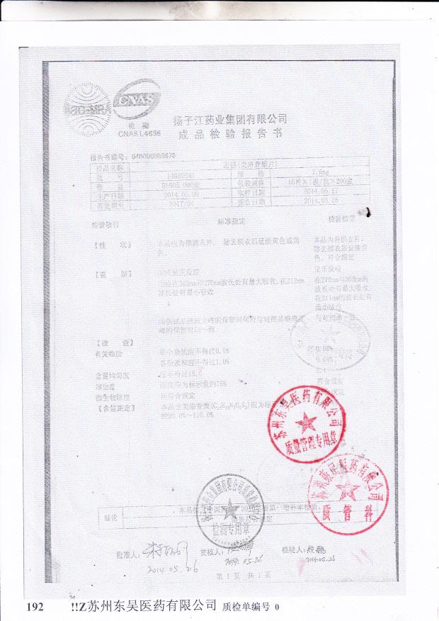 14050941宏强（美洛昔康片）