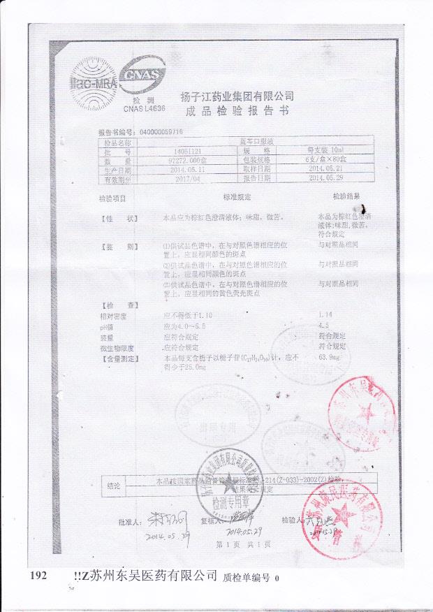 14051121蓝芩口服液