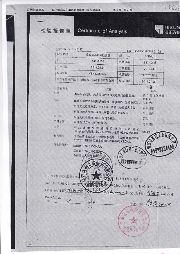 14052105硫酸氨基葡萄糖胶囊1