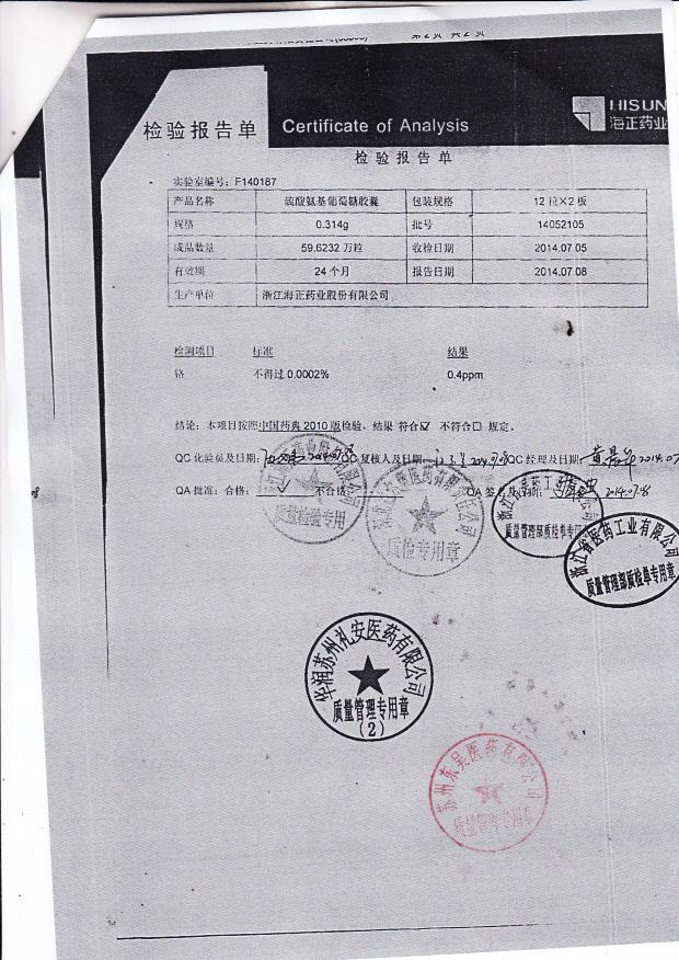 14052105硫酸氨基葡萄糖胶囊2