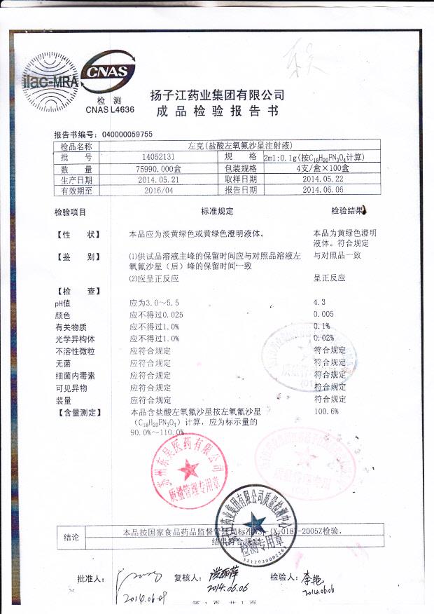 14052131左克（盐酸左氧氟沙星注射液）