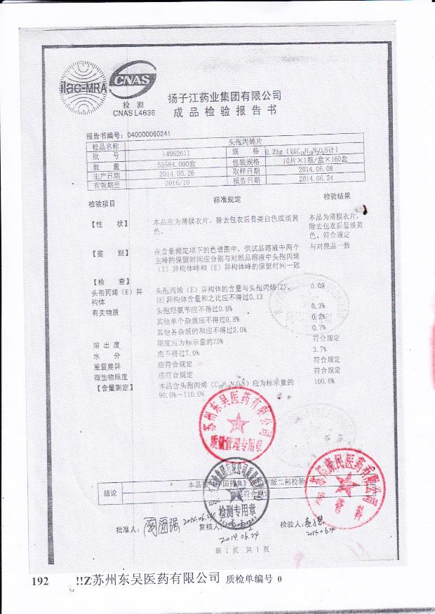 14052611头孢丙烯片.