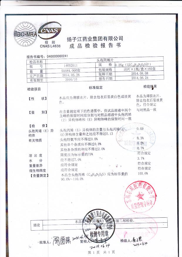 14052611头孢丙烯片