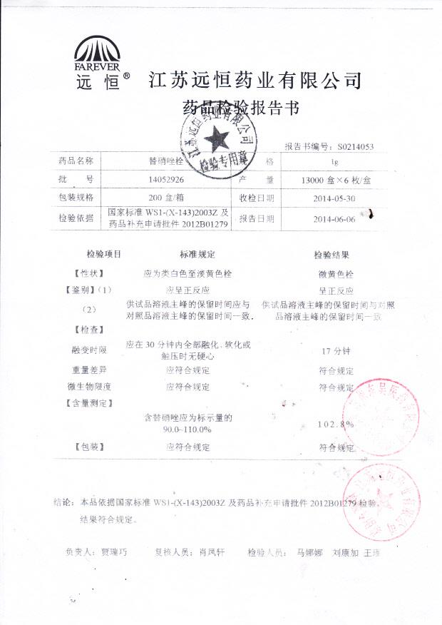 14052926替硝唑栓_0001