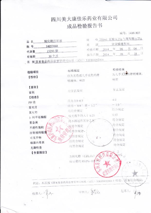 14053068转化糖注射液