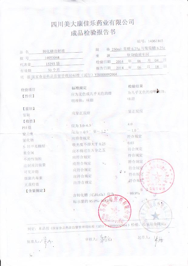 14053068转化糖注射液_0001