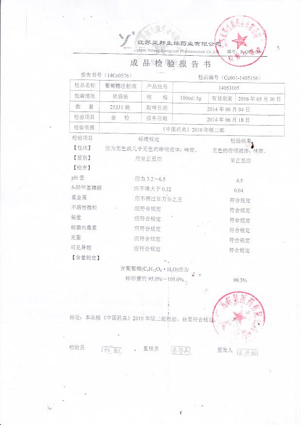 14053105葡萄糖注射液