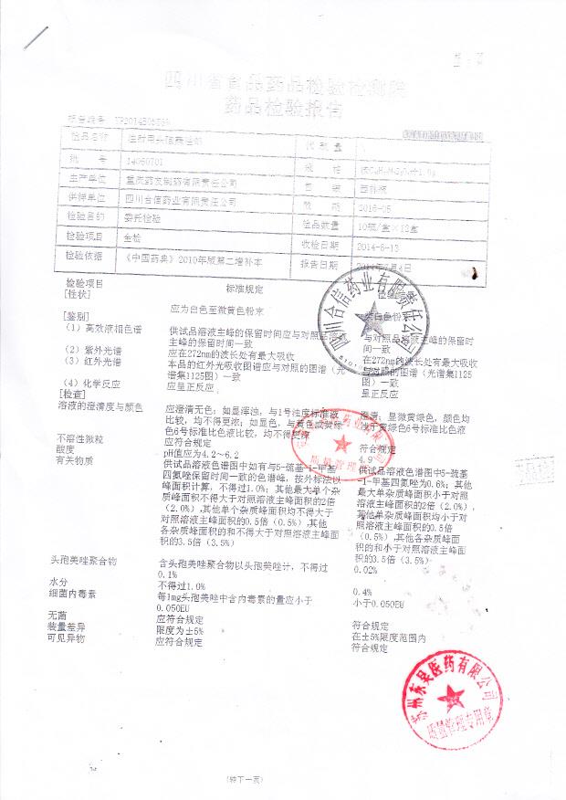 14060701注射用头孢美唑钠1