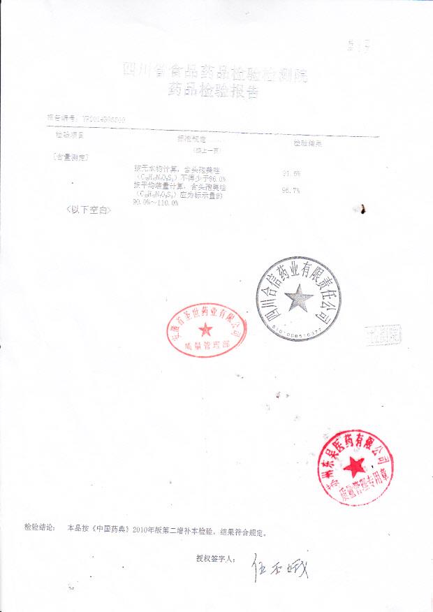 14060701注射用头孢美唑钠2