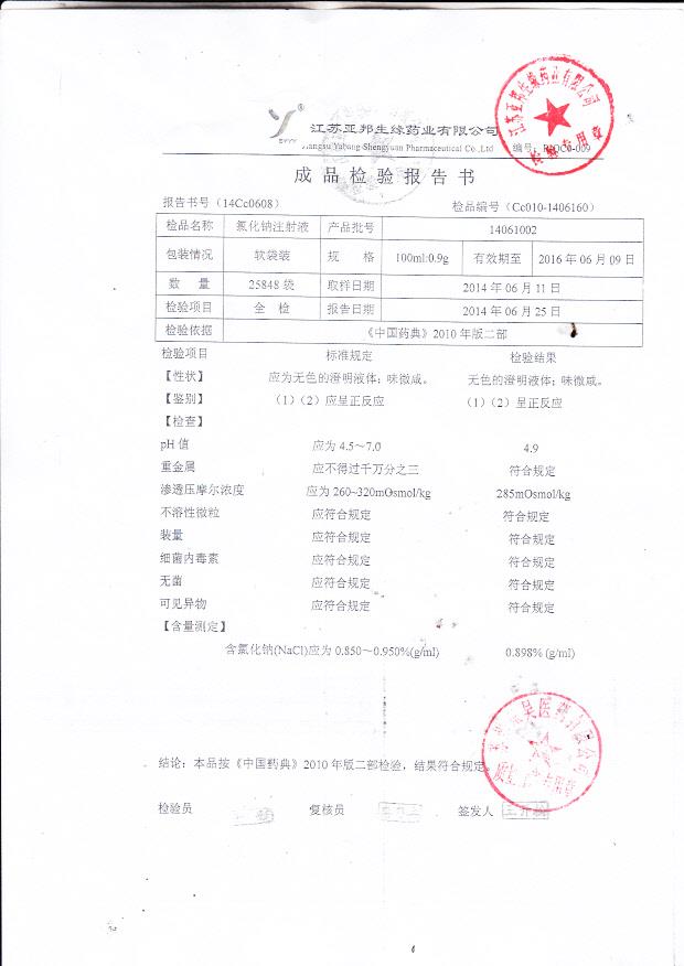 14061002氯化钠注射液