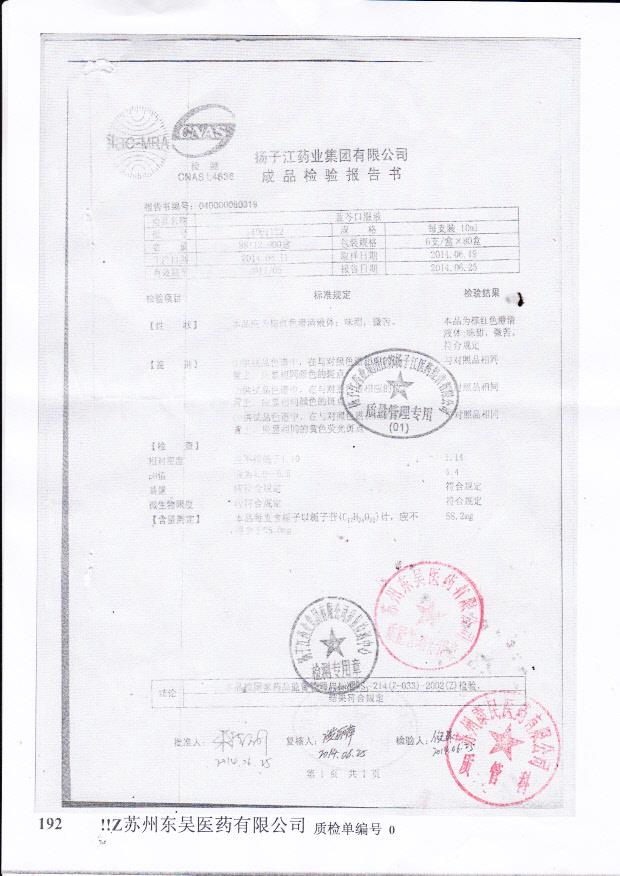 14061122蓝芩口服液