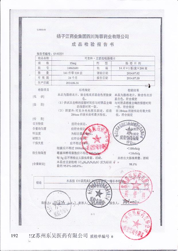 14061601可意林 兰索拉唑肠溶片。