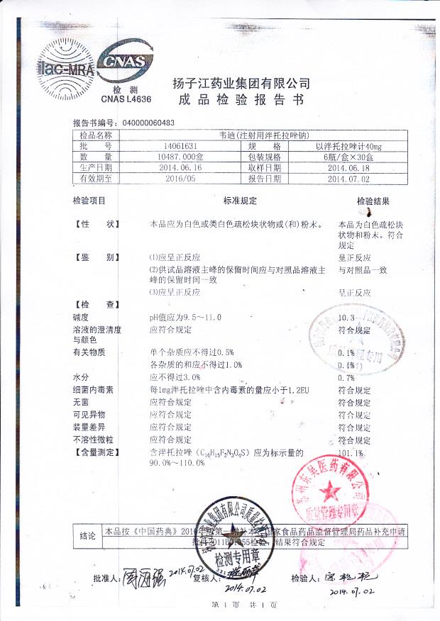 14061631韦迪（注射用泮托拉唑钠）