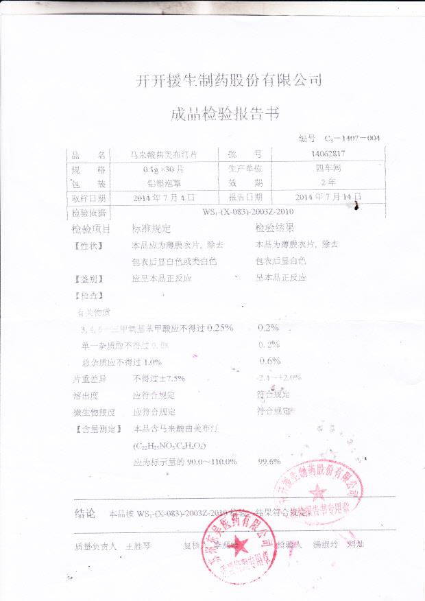 14062817马来酸曲美布汀片