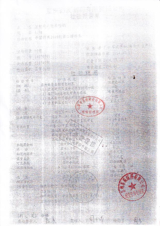 14070701注射用头孢美唑钠