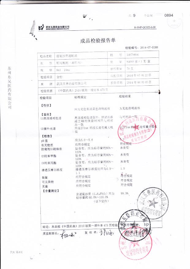 14070804诺氟沙星滴眼液