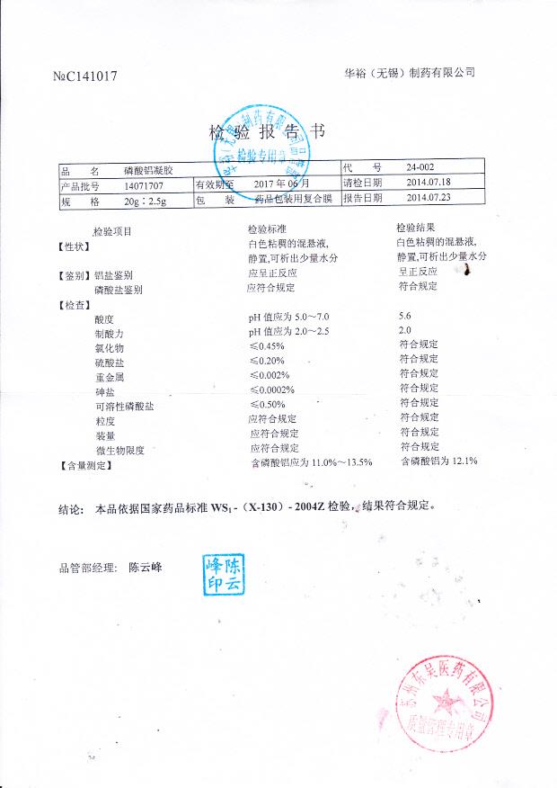 14071707磷酸铝凝胶