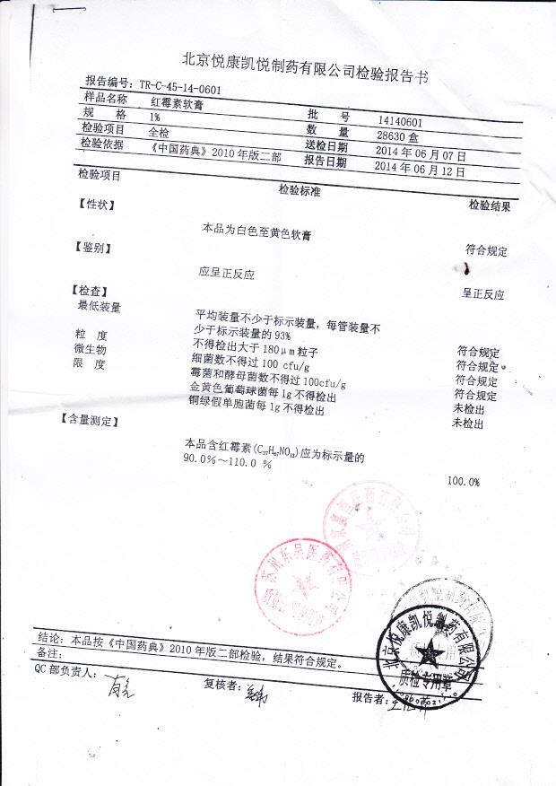 14140601红霉素软膏