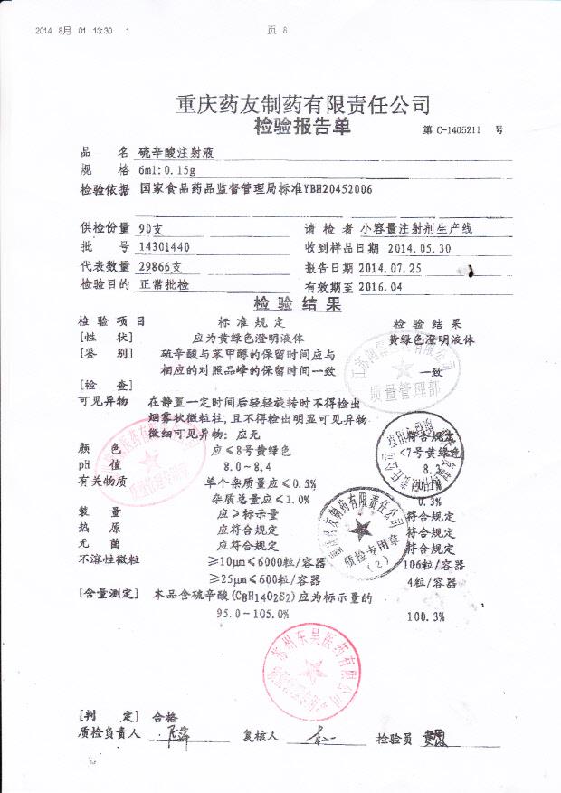 14301440硫辛酸注射液