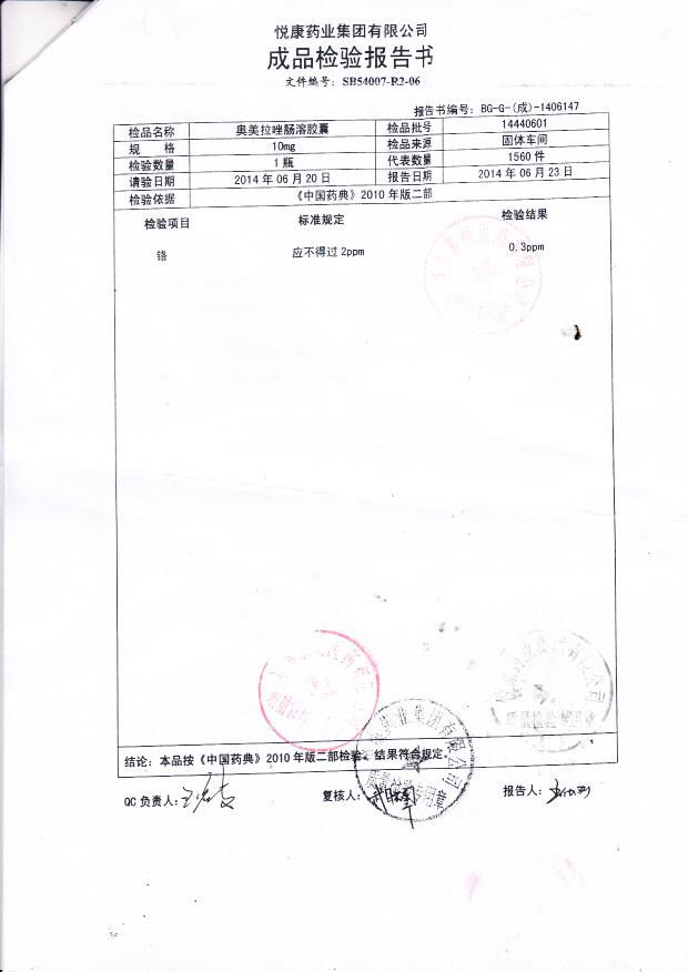 14440601奥美拉唑肠溶液2