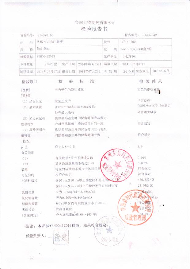 17140702软酸米力农注射液