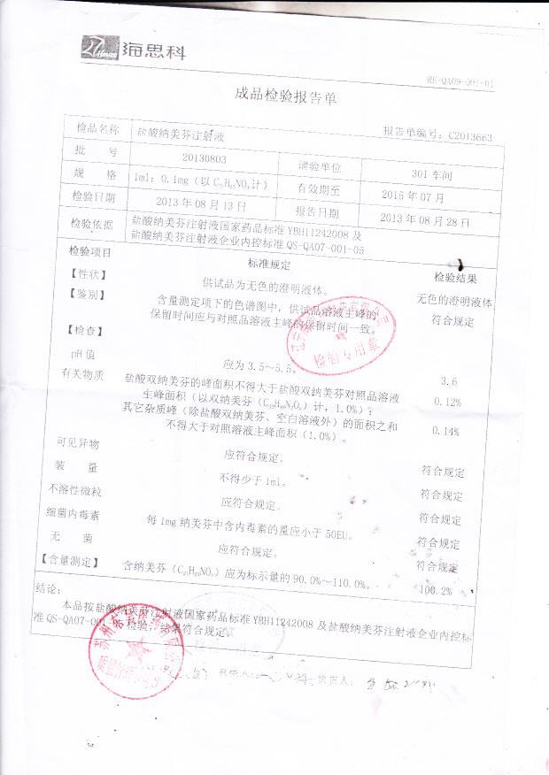 20130803盐酸纳美芬注射液