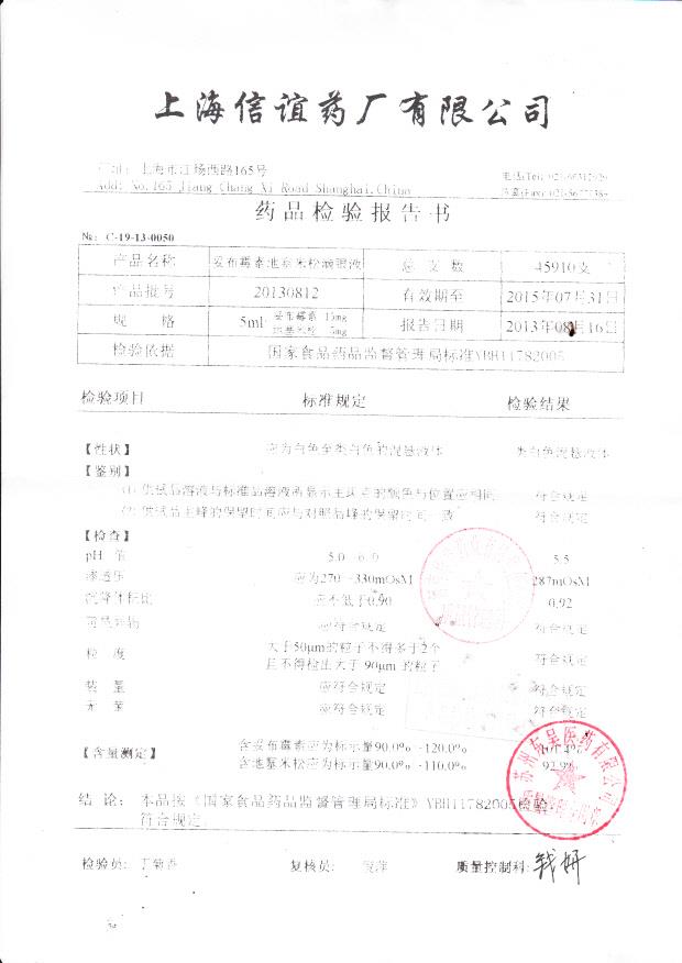 20130812妥布霉素地塞米松滴眼液