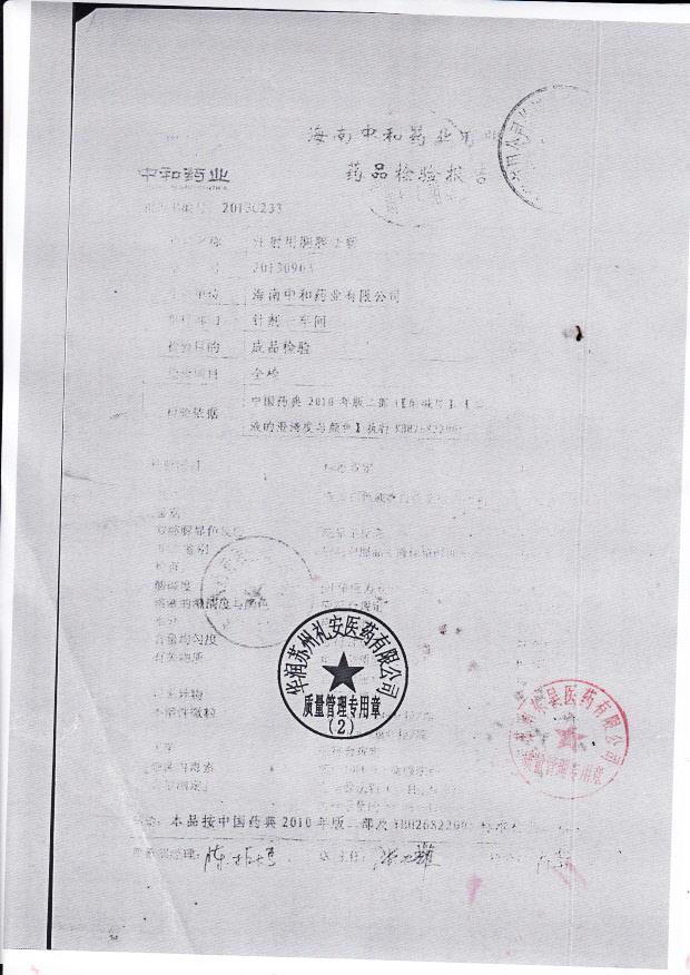 20130903注射用胸腺法新