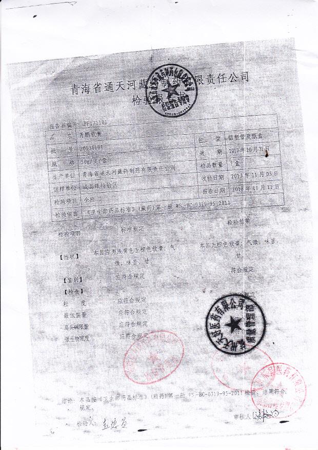 20131101青鹏软膏