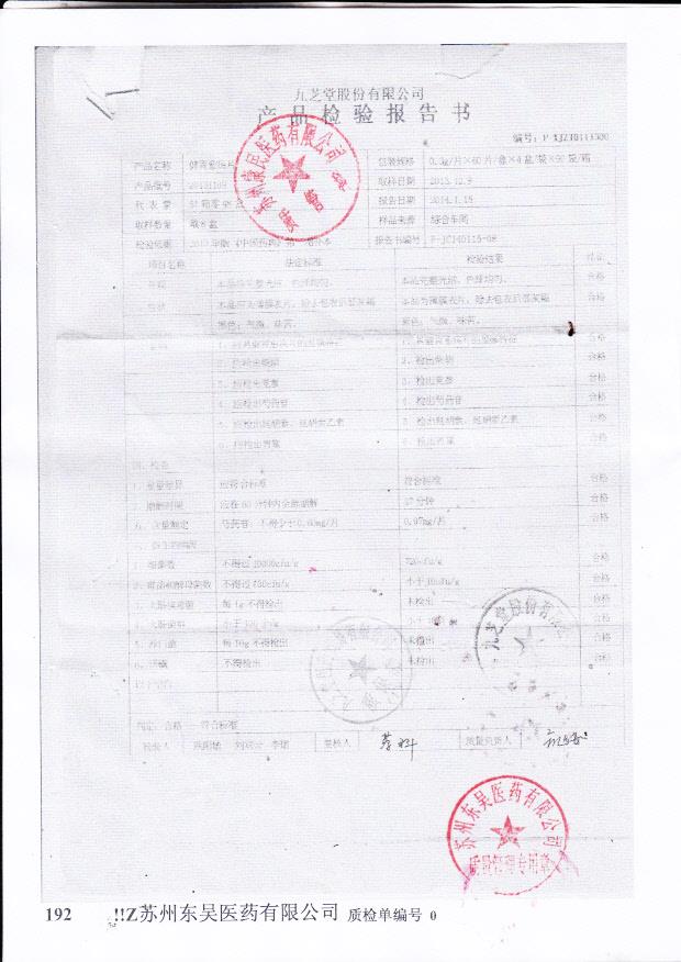 20131109健胃愈疡片