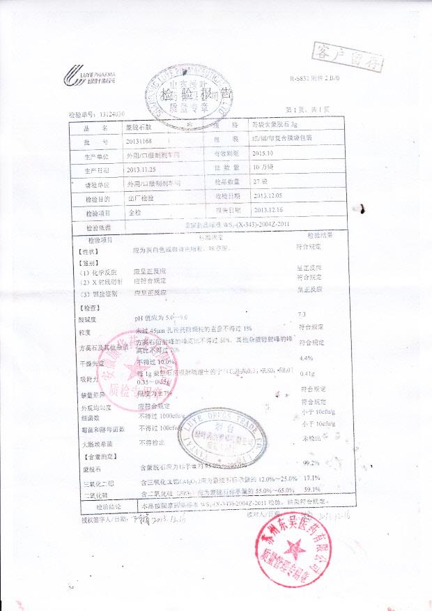 20131168蒙脱石散