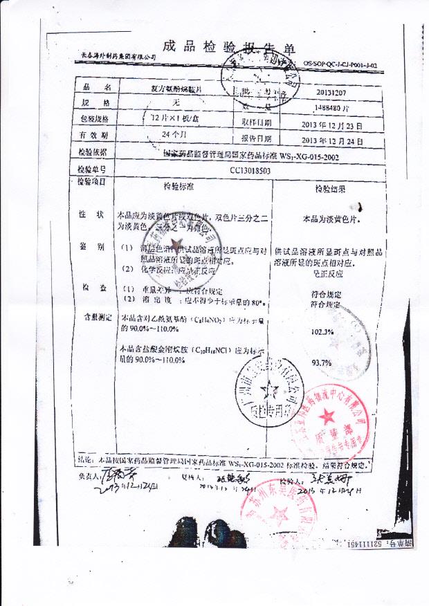 20131207复方氨酚烷胺片